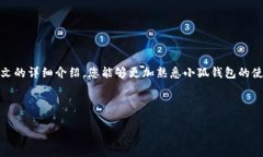   小狐钱包使用教程视频：轻松掌握数字资产管理