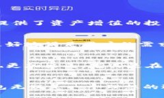   小狐钱包：支持多种币种的安全数字资产管理工