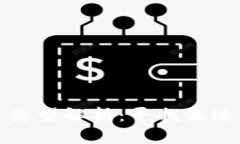 数字货币钱包的四大账户