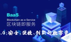 小狐钱包6.0：安全、便捷