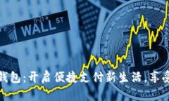 大连数字人民币数字钱包