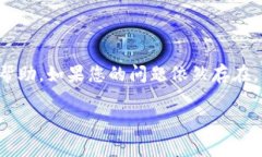  tuamod 小狐钱包安装后无法