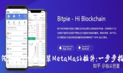 如何高效下载和安装Meta