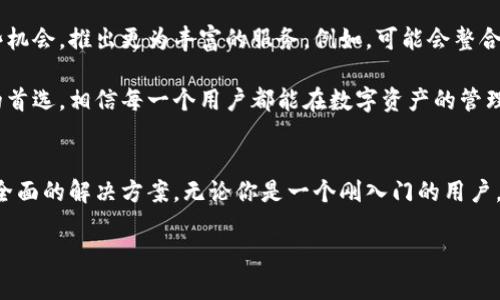 小狐钱包燃料是什么

小狐钱包燃料是一种创新的数字资产管理工具，让用户能够更高效、更灵活地管理和使用他们的加密资产。它不仅仅是一个钱包，更是一个为用户提供多种功能的平台。例如，用户可以使用小狐钱包燃料进行资产的储存、交易、理财，以及参与区块链项目。

小狐钱包燃料的概念
在新时代的数字经济中，加密货币和区块链的应用日益普及，但很多用户对于如何更好地管理这些资产仍感到困惑。小狐钱包燃料的出现，正是为了通过一种安全、便捷的方式，帮助用户简化资产管理的过程。它结合了多种技术优势，将用户的需求与市场趋势相结合，创造出一种新的服务模式。

小狐钱包燃料的核心功能
小狐钱包燃料的核心在于其多功能性。首先，它支持多种不同类型的加密货币，包括比特币、以太坊和各种ERC20代币。这意味着用户不需要使用多个钱包来管理不同种类的资产，可以通过一个平台来进行集中管理。

其次，小狐钱包燃料提供了实时的市场数据和资产价值更新。这使得用户能够根据市场的变化，及时调整自己的投资策略，从而更好地实现资产增值。此外，钱包内的交易功能允许用户快速进行交易，省去了繁琐的步骤，提高了效率。

安全性与隐私保护
在谈论数字资产时，安全性是一个永恒的话题。小狐钱包燃料采用了先进的加密技术，确保用户的资产能够得到充分的保护。同时，用户的隐私信息也得到了严格的保护，不会被泄露或滥用。小狐钱包融合了硬件加密和软件安全措施，让用户在享受便利的同时，也能有心理上的安全感。

社交功能与社区参与
除了基本的资产管理功能，小狐钱包燃料还特别注重社交功能的开发。用户可以通过钱包与朋友、家人分享自己的资产情况，进行交易或赠送。这种社交互动不仅增强了用户的使用体验，也让数字资产的管理变得更加有趣。

此外，小狐钱包燃料还鼓励用户参与各种社区活动，比如投票、项目评估和反馈。这使得用户不仅是资产的拥有者，同时也是社区的一部分，能享受到更多的参与感和成就感。这种创新的社区互动模式，为传统的数字资产管理方式注入了新活力。

用户体验
小狐钱包燃料在用户体验方面下了很大功夫，它提供了一个简洁而直观的用户界面。无论是新手还是资深投资者，都能够轻松上手并找到所需功能。钱包内的每一项功能都有详细的说明和操作指引，让用户能够无障碍地进行资产管理。

此外，小狐钱包还通过不断迭代更新，产品功能和用户体验。用户的反馈被视为最宝贵的资源，开发团队会根据用户的需求调整和升级产品。这样的用户导向让小狐钱包燃料始终走在市场的前沿。

适用于多样化的用户群体
小狐钱包燃料并不仅仅是为专业投资者设计，它同样适合普通用户。无论是希望进行小额投资的年轻人，还是希望进行资产保值的老年人，都能找到适合自己的使用方法。小狐钱包提供了多种投资方案，满足不同用户的需求，让每个人都能在数字资产的世界中找到自己的位置。

未来的发展方向
展望未来，小狐钱包燃料将继续在技术和产品功能上进行创新与迭代。随着区块链技术的发展，更多的应用场景和商业模式不断涌现，小狐钱包将致力于把握这些机会，推出更为丰富的服务。例如，可能会整合更多的 DeFi（去中心化金融）功能，帮助用户实现更高的收益。此外，钱包将积极扩展多语言、多地区的支持，为全球用户提供服务，促进更多国际化的交流与合作。

小狐钱包燃料不仅仅是一个数字资产管理工具，它更是一个建立在信任与创新之上的数字经济平台。我们相信，在未来的发展中，小狐钱包燃料会成为更多用户的首选，相信每一个用户都能在数字资产的管理中取得成功与快乐。

总结
小狐钱包燃料的创新性和多功能性，让它在竞争激烈的数字资产管理市场中脱颖而出。它将安全性、用户体验、社交互动和未来发展融为一体，为用户提供了一个全面的解决方案。无论你是一个刚入门的用户，还是一个资深的投资者，小狐钱包都将是你不可或缺的资产管理伴侣。未来，让我们一起期待小狐钱包燃料为数字资产的管理带来更多惊喜与机遇。

数字资产, 加密货币, 区块链, 小狐钱包/guanjianci