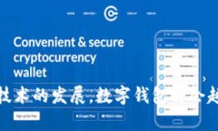 wallet-title什么是钱包数字？解密数字钱包的未来
