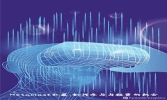 Metamask私募：如何参与与投