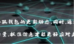 小狐钱包最新消息获取方