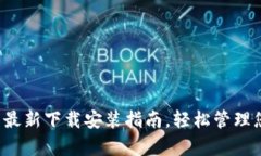 安卓小狐钱包最新下载安