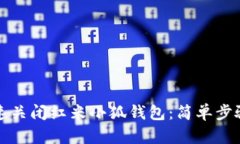 如何快速关闭红米小狐钱包：简单步骤与技巧