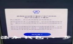 如何在数字银行APP中添加