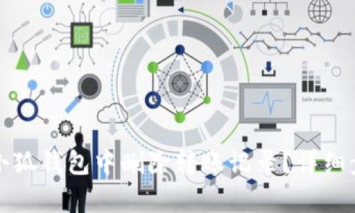 如何在小狐钱包中删除转账记录？详细步骤解析