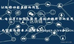   探索法国最受欢迎的加密钱包软件：安全、便捷