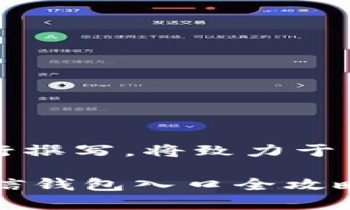 tone请遵循以下格式进行撰写。将致力于并且关注用户需求。/tone

轻松开启数字人民币：微信钱包入口全攻略