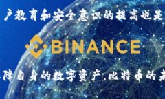   比特币钱包的加密保护：如何有效保障你的数字