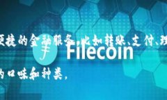 小狐钱包目前并没有提供薄饼服务。小狐钱包主