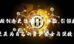   全面解析OCC数字钱包App：安全、便捷与创新的完