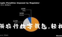 一步步教你注册农行数字钱包，轻松管理你的财