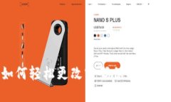 小狐钱包如何轻松更改密