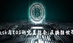 探索MetaMask与EOS的完美结合