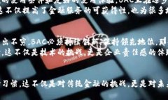 真正的数字钱包BAC：颠覆