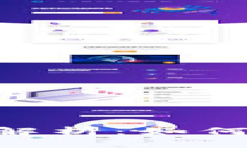 MetaMask提币平台全面解析：如何选择安全便捷的提现渠道