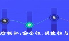 数字钱包交易风险揭秘：