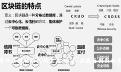 探索数字化区块链钱包的未来：安全、便捷与创