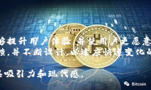 ### 如何添加小狐钱包组件图标

在现代数字经济中，数字钱包的便利性愈发重要。小狐钱包作为一款受欢迎的数字钱包应用，提供了便捷的支付和资产管理功能。本文将详细介绍如何在你的项目中添加小狐钱包的组件图标，帮助开发者和设计师更好地集成这一工具。

1. 小狐钱包概述
小狐钱包是一款专注于数字资产管理和方便支付的应用程序。用户通过它可以轻松完成转账、付款和投资等操作。作为一款用户友好的应用，它的组件和图标设计也十分重要，能够提升用户体验。为了提高网站或应用的可用性和互动性，使用小狐钱包的组件图标是一个明智的选择。

2. 准备工作
在开始添加小狐钱包组件图标之前，首先要确保你有以下准备：
ul
    li获取小狐钱包的官方图标素材。这些图标通常可以在小狐钱包的官方网站或开发者文档中找到。/li
    li确保你有一个适合的开发环境，例如HTML、CSS和JavaScript文件的基础项目。/li
    li了解基础的网页设计和前端开发知识，这将帮助你更顺利地进行后续步骤。/li
/ul

3. 下载小狐钱包图标
首先，你需要从小狐钱包的官方网站下载所需的图标素材。无论是SVG格式、PNG格式还是其他格式，都要根据你项目的需要进行选择。
确保图标的尺寸和格式适合你的设计需求。通常情况下，SVG格式的图标更具可扩展性，能够在不同分辨率下保持清晰。

4. 添加图标到项目中
接下来，将下载的图标添加到你的项目中。你可以通过以下几种方式来实现这一目标：
strong方法一：直接插入HTML代码/strong
如果你使用的是HTML文件，可以直接使用`img`标签来插入图标。例如：
precode
                            </div>
                        </div>
                        <div class=