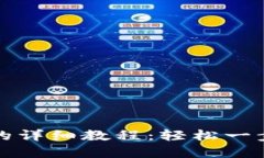 小狐钱包添加抹茶的详细