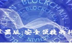 小狐钱包APP苹果版：安全