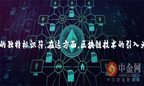 微信钱包的区块链地址是用户在使用区块链相关服务时用于接收和发送数字货币的独特标识符。在这方面，区块链技术的引入为传统支付手段带来了革命性的变化，允许用户在更安全和透明的环境中进行交易。

### 深入了解微信钱包的区块链地址及其重要性