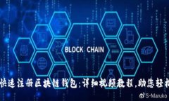 neq1如何快速注册区块链钱