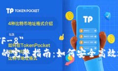 meta charset=＂UTF-8＂Metamask解除授权的完整指南：如