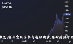 小狐钱包：轻松实现手机
