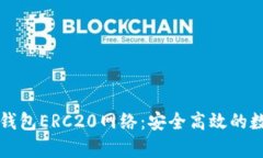 全方位解析小狐钱包ERC2