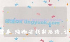 京东数字钱包推荐券：购