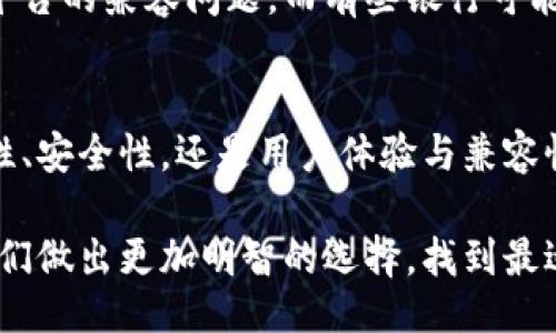 被/被
想要了解数字钱包的不同银行区别吗？看看这篇全面解析！关键字/关键字
数字钱包, 银行服务, 电子支付, 金融科技

数字钱包的兴起
在数字化浪潮席卷而来之时，数字钱包应运而生，成为现代消费方式中不可或缺的一部分。它不仅仅是一个存储支付信息的工具，更是革新了人们管理个人财务的方式。想象一下，过去您每次购物都需要掏出现金或银行卡，而现在，轻轻一触，您的手机便能完成支付。这种便捷的体验，让越来越多的人倾向于使用数字钱包。

银行与数字钱包的关系
银行作为传统金融的支柱，早已意识到数字化的趋势。许多银行纷纷推出自己的数字钱包，以回应不断变化的市场需求。例如，某些银行推出的数字钱包不仅支持基本的支付功能，还具备投资、理财、积分管理等多种功能。这种融合的趋势，体现了银行对用户需求的深刻理解和对未来金融科技的把握。

不同银行数字钱包的主要区别
虽然数字钱包的基本功能大体相似，但不同银行的数字钱包之间仍存在显著差别。首先，从用户体验角度来看，不同银行的界面设计、操作流程、附加功能都会有所不同。一些银行可能更注重简洁易用，而另一些银行则可能加入更多的功能，以迎合不同用户的需求。

功能多样性与便捷性
各大银行在提供数字钱包服务时，往往会强调其独特的卖点。例如，有些银行的数字钱包提供了智能消费提醒功能，可以分析用户的消费习惯，给出理财建议。另一方面，部分银行则可能专注于提升支付的便捷性，例如支持快速扫码支付、余额实时查询等功能。

安全性与隐私保护
在数字交易频繁的今天，安全性成为用户十分关注的一个因素。不同银行的数字钱包在安全性能上往往采用不同的技术。例如，一些银行使用了生物识别技术，不仅支持指纹解锁，还可以使用人脸识别来提升安全性。此外，还有银行加装了多层加密技术，即使在数据传输过程中，也能最大限度地保护用户的信息安全。

用户群体的差异化
不同银行在推广数字钱包时，往往会重点针对不同的用户群体。例如，一些国有大银行可能更注重家庭用户，而一些新兴的互联网银行则可能将年轻群体作为重点服务对象。针对不同用户的需求，推出相应的营销策略，打造差异化的客户体验。

跨平台的兼容性
如今，用户的消费场景日益多样化，选择一个能够跨平台使用的数字钱包至关重要。一些银行的数字钱包支持多种支付平台，用户在购物时无需担心不同平台的兼容问题。而有些银行可能仅支持特定的支付平台，这会在一定程度上限制用户的使用体验。

总结
在这场数字钱包的竞争中，不同银行的数字钱包各具特色，如何选购一个适合自己的数字钱包，就需要根据个人的需求进行综合考量了。无论是功能多样性、安全性，还是用户体验与兼容性，都是我们评估数字钱包优劣的重要指标。在未来，随着技术的不断演进，各大银行的数字钱包将继续升级和完善， 为用户提供更优质的金融服务体验。 

总之，数字钱包的普及不仅提高了支付的效率，也改变了我们与金融之间的互动方式。在这个快速发展的时代，了解数字钱包的不同银行区别，能够帮助我们做出更加明智的选择，找到最适合自己的金融工具，走在时代的前沿。