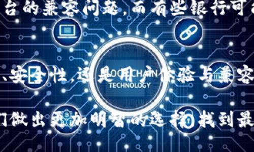 被/被
想要了解数字钱包的不同银行区别吗？看看这篇全面解析！关键字/关键字
数字钱包, 银行服务, 电子支付, 金融科技

数字钱包的兴起
在数字化浪潮席卷而来之时，数字钱包应运而生，成为现代消费方式中不可或缺的一部分。它不仅仅是一个存储支付信息的工具，更是革新了人们管理个人财务的方式。想象一下，过去您每次购物都需要掏出现金或银行卡，而现在，轻轻一触，您的手机便能完成支付。这种便捷的体验，让越来越多的人倾向于使用数字钱包。

银行与数字钱包的关系
银行作为传统金融的支柱，早已意识到数字化的趋势。许多银行纷纷推出自己的数字钱包，以回应不断变化的市场需求。例如，某些银行推出的数字钱包不仅支持基本的支付功能，还具备投资、理财、积分管理等多种功能。这种融合的趋势，体现了银行对用户需求的深刻理解和对未来金融科技的把握。

不同银行数字钱包的主要区别
虽然数字钱包的基本功能大体相似，但不同银行的数字钱包之间仍存在显著差别。首先，从用户体验角度来看，不同银行的界面设计、操作流程、附加功能都会有所不同。一些银行可能更注重简洁易用，而另一些银行则可能加入更多的功能，以迎合不同用户的需求。

功能多样性与便捷性
各大银行在提供数字钱包服务时，往往会强调其独特的卖点。例如，有些银行的数字钱包提供了智能消费提醒功能，可以分析用户的消费习惯，给出理财建议。另一方面，部分银行则可能专注于提升支付的便捷性，例如支持快速扫码支付、余额实时查询等功能。

安全性与隐私保护
在数字交易频繁的今天，安全性成为用户十分关注的一个因素。不同银行的数字钱包在安全性能上往往采用不同的技术。例如，一些银行使用了生物识别技术，不仅支持指纹解锁，还可以使用人脸识别来提升安全性。此外，还有银行加装了多层加密技术，即使在数据传输过程中，也能最大限度地保护用户的信息安全。

用户群体的差异化
不同银行在推广数字钱包时，往往会重点针对不同的用户群体。例如，一些国有大银行可能更注重家庭用户，而一些新兴的互联网银行则可能将年轻群体作为重点服务对象。针对不同用户的需求，推出相应的营销策略，打造差异化的客户体验。

跨平台的兼容性
如今，用户的消费场景日益多样化，选择一个能够跨平台使用的数字钱包至关重要。一些银行的数字钱包支持多种支付平台，用户在购物时无需担心不同平台的兼容问题。而有些银行可能仅支持特定的支付平台，这会在一定程度上限制用户的使用体验。

总结
在这场数字钱包的竞争中，不同银行的数字钱包各具特色，如何选购一个适合自己的数字钱包，就需要根据个人的需求进行综合考量了。无论是功能多样性、安全性，还是用户体验与兼容性，都是我们评估数字钱包优劣的重要指标。在未来，随着技术的不断演进，各大银行的数字钱包将继续升级和完善， 为用户提供更优质的金融服务体验。 

总之，数字钱包的普及不仅提高了支付的效率，也改变了我们与金融之间的互动方式。在这个快速发展的时代，了解数字钱包的不同银行区别，能够帮助我们做出更加明智的选择，找到最适合自己的金融工具，走在时代的前沿。