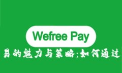 揭秘区块链钱包量化交易的魅力与策略：如何通