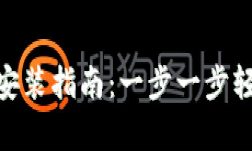 Metamask安卓安装指南：一步一步轻松搞定加密钱包