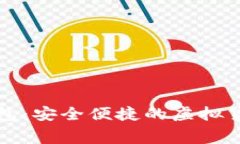 转币免费数字钱包：安全