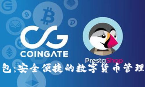 小狐钱包：安全便捷的数字货币管理新选择