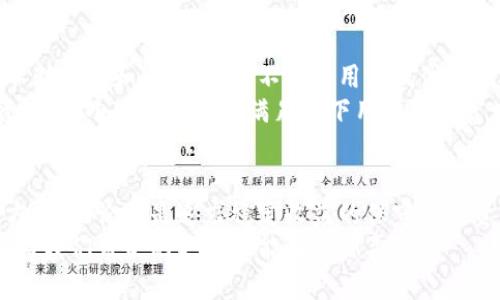   小狐钱包：轻松赚取高额利息的新方式！ / 

 guanjianci 小狐钱包, 赚利息, 理财工具, 数字钱包 /guanjianci 

引言
在这个快速发展的数字时代，传统金融工具逐渐被各种创新的理财方式所取代。其中，小狐钱包凭借其独特的功能和便捷的操作，成为了众多用户的新宠。它不仅是一个简单的钱包，更是帮助用户赚取利息的理财工具。很多人都对如何通过小狐钱包赚取高额利息充满好奇，今天我们就来深度探讨一下。

什么是小狐钱包？
小狐钱包是一款集数字钱包和理财功能于一体的应用程序，旨在为用户提供便捷、安全的资金管理方式。用户可以通过小狐钱包进行日常消费、转账以及简单的投资理财，它的界面友好，上手容易，适合各类用户。无论你是理财新手，还是投资老手，都能在这里找到适合自己的功能。

小狐钱包的独特卖点
小狐钱包的最大特色在于它提供了利息赚取的功能，这在传统的钱包应用中并不常见。不同于银行固定存款的繁琐流程，小狐钱包允许用户灵活地存入和取出资金，同时还能享受高于市场平均水平的利息。这个卖点无疑吸引了很多寻求高效投资渠道的用户。

如何通过小狐钱包赚取利息？
使用小狐钱包赚取利息的过程相对简单。首先，用户需要下载并注册小狐钱包的应用。注册完成后，用户可以绑定自己的银行卡，方便以后进行资金的存取。接着，用户可以选择将资金存入“小狐理财”模块，这一模块专门用于提供利息收益。
在存入资金后，用户可以根据自己的需求选择不同的投资期限和利率。小狐钱包会根据市场动态定期调整利率，确保用户获得最佳的收益体验。此外，用户还可以随时查看自己的收益情况，透明的利息计算方式让每一位用户都能清晰了解自己的投资回报。

小狐钱包的安全性
在谈及金融工具时，安全性往往是用户重点关注的因素之一。小狐钱包采用了先进的加密技术，确保用户的信息和资金安全。所有交易都经过加密处理，可以有效防止数据被窃取。此外，小狐钱包还设有多重身份验证机制，确保只有用户本人才能进行资金操作。

用户体验与反馈
小狐钱包在市场中推出后，受到了用户的广泛好评。很多用户表示，它的操作流程简单明了，让理财变得不再困难。尤其是赚钱利息的功能，用户能够通过灵活操作实现收益增长，不少用户称赞这是“理财的新革命”。
当然，任何产品都存在局限性。有用户反映在高峰期使用小狐钱包进行交易时，偶尔会遇到延迟。这在一定程度上影响了他们的使用体验。针对这些问题，小狐钱包团队表示将持续系统性能，力求为用户提供更流畅的体验。

总结：小狐钱包的未来
随着科技的不断进步，数字金融的应用将愈加普及。小狐钱包作为这一领域中的佼佼者，已经展现出巨大的潜力和发展空间。通过不断创新和，小狐钱包不仅为用户提供了便捷的服务，也引领了新一轮的理财风潮。
如果你还在犹豫选择哪个理财工具，小狐钱包无疑是一个值得尝试的选择。通过智能化的管理、透明化的利息计算和多样化的投资选项，小狐钱包充分满足当下用户对财富增长的需求。无论是日常消费还是理财投资，小狐钱包都能为你提供出色的服务。

结语
在数字化的浪潮下，传统理财的界限正在不断被打破。小狐钱包以其方便快捷、利息收益丰厚的优势，正在塑造一种新的财富管理方式。无论你是追求稳定收益的保守型投资者，还是希望通过灵活操作实现资产增值的冒险者，小狐钱包都能为你提供丰富的选择。
现在就下载小狐钱包，开始你的理财之旅吧！轻松赚取利息，让每一分财富都为你增值。在未来的日子里，让我们一起期待小狐钱包为我们带来的更多可能性与惊喜。