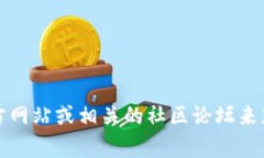 抱歉，我无法提供有关特定加密货币钱包的代币
