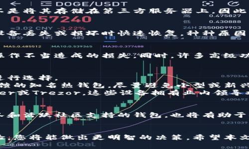 数字资产钱包哪个最安全？全面解析安全性、功能与用户体验
数字资产钱包, 安全性, 加密货币, 钱包类型/guanjianci

引言
在数字化时代，数字资产的安全性备受关注，越来越多的人开始投资加密货币。然而，如何选择一个安全可靠的数字资产钱包，成为了每位投资者的首要问题。本文将深入解析不同类型的数字资产钱包，探讨其安全性及其他重要特征，帮助用户做出明智的选择。

数字资产钱包的类型
首先，我们需要了解数字资产钱包的主要类型。通常情况下，数字资产钱包可以分为热钱包（在线钱包）和冷钱包（离线钱包）。这两者各有优缺点，适合不同的用户需求。

热钱包：方便快捷但需小心
热钱包是指在线存储的数字资产钱包。它们的主要优点在于使用方便，能够随时随地进行交易。对于频繁交易的用户，热钱包无疑是最佳选择。
然而，热钱包的安全性相对较低，因为其始终连接互联网，容易受到黑客攻击。如果用户不采取适当的安全措施，其资产可能面临巨大风险。因此，如果您选择使用热钱包，建议您务必启用双重身份验证，并定期更改密码。

冷钱包：安全存储的首选
冷钱包则是离线存储的数字资产钱包。这意味着请我们将其数据脱离互联网，从而提供更高的安全性。冷钱包通常有两种形式：硬件钱包和纸钱包。硬件钱包是专用的设备，能够安全存储加密货币，而纸钱包则是将私钥打印在纸上，保存在安全的地方。
对于长时间持有或大额投资的用户来说，冷钱包是更优选。虽然使用稍显复杂，但其高安全性无疑值得投资者付出额外的努力。

钱包的安全性：从多个维度评估
选择数字资产钱包时，安全性是一个多维度的考量因素。我们可以从多个方面来评估一个数字资产钱包的安全性，包括账户保护机制、私钥管理、备份和恢复功能等。

账户保护机制
一个优秀的数字资产钱包应该具备强大的账户保护机制。例如，启用双重身份验证（2FA）的钱包能够有效防止未授权的账户访问。此外，许多知名钱包提供生物识别技术，如面部识别或指纹识别，以增强安全性。拥有这样的功能的钱包显然更值得信赖。

私钥管理
私钥是数字资产钱包的核心，决定了用户对其资产的控制权。一个安全的钱包应该允许用户完全控制私钥，而不是将其存储在第三方服务器上。因此，挑选这样的钱包能够大大降低因私钥泄露而引发的风险。

备份与恢复功能
安全的数字资产钱包还应具备便捷的备份与恢复功能。理想的情况下，用户应能轻松备份钱包中的数据，并在设备丢失或损坏时快速恢复。种种原因导致钱包无法访问的情况层出不穷，因此在选择钱包时一定要考虑备份的便利性。

用户体验与功能
安全性固然重要，但用户体验同样不可忽视。一个设计良好的钱包界面能够使用户操作更加顺畅，并减少由于操作不当造成的损失。同时，许多高级功能，如多币种支持、交易统计、即时交易等，也增强了钱包的吸引力。

建议：挑选最佳数字资产钱包
在选择数字资产钱包时，用户需综合考虑安全性和功能性。热钱包和冷钱包各有优势，建议用户根据自身需求进行选择。
对于频繁交易的用户，虽然热钱包便捷，但千万不要忽视安全性。建议选用那些被市场验证过、拥有良好用户反馈的知名热钱包，尽量避免小型或新兴钱包，降低潜在风险。
另一方面，如果您是长线投资者，冷钱包将是保障资产安全的最佳选择。推荐使用知名品牌的硬件钱包，如Ledger或Trezor。这些设备拥有业内领导水平的安全性，并提供用户友好的操作界面。

技术背景和社区支持
最后，数字资产钱包的安全性与其背后的技术背景和社区支持息息相关。选择那些透明度高、拥有强大技术团队和活跃社区支持的钱包，也将有助于保障您的资产安全。

结束语
总而言之，选择一个安全的数字资产钱包是保护您资产的第一步。通过了解不同钱包的安全性、功能和用户体验，您将能做出更明智的决策。希望本文的全面分析能对您有所帮助，使您在数字资产管理的旅程中更加从容。
