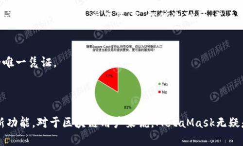   全面解析iOS手机MetaMask：在移动设备上安全管理您的数字资产 / 
 guanjianci MetaMask, iOS手机, 数字资产, 加密货币 /guanjianci 

引言：数字资产管理的新时代
随着区块链技术的飞速发展，越来越多的人开始关注数字资产的管理与交易。而在这场革命中，MetaMask无疑占据了极其重要的位置。作为一种流行的数字货币钱包，MetaMask不仅支持以太坊及其ERC-20代币，还提供了许多创新的功能，使得用户能够便捷地管理和交易其数字资产。尽管MetaMask最初是为桌面浏览器而设计的，但如今它的iOS手机应用也受到了越来越多用户的欢迎。本文将深入探讨iOS手机上使用MetaMask的各种优势、特点及其潜在的应用场景。

MetaMask的基本介绍
MetaMask是一款功能强大的区块链钱包和以太坊浏览器插件，用户可以通过它安全地管理加密资产、与区块链应用进行交互。在iOS设备上，MetaMask的移动应用程序同样提供了诸多卓越的功能。首先，它允许用户直接在智能手机上访问去中心化应用（dApps），并进行无缝交易。其次，MetaMask的用户界面友好易用，适合各个层级的用户，无论是新手还是经验丰富的投资者。

为用户提供的独特卖点
MetaMask在iOS平台上提供了几个特别的功能，这些功能使得它在同类产品中脱颖而出。首先，MetaMask允许用户设定交易的具体费用。用户可以根据网络拥堵情况来选择合理的Gas费，从而确保交易速度与费用的最优平衡。其次，MetaMask具有强大的安全性。它采用了一系列行业内先进的加密技术，确保用户的私钥和资金始终处于安全的保护之下。

如何在iOS手机上安装MetaMask
安装MetaMask并开始使用其实非常简单。用户只需前往App Store，搜索“MetaMask”，然后下载安装。在完成安装后，用户需要创建一个钱包或者导入已有的钱包。创建钱包的过程中，用户必须设置一个安全的密码，并妥善保存恢复助记词。这些步骤确保只有用户自己可以访问其数字资产，并防止未经授权的访问。

MetaMask移动应用的核心功能
一旦MetaMask应用安装完成，用户将能够体验到多种核心功能。首先是资产管理。用户可以轻松查看其账户余额，管理多种不同的数字资产。用户可以选择在应用内转换各种代币，MetaMask提供了内置的交换功能，使得交易变得更加便捷。
其次，MetaMask可以快速连接到各类去中心化应用。通过浏览器功能，用户可以访问以太坊上的各类dApps，从DeFi平台到NFT市场，甚至游戏应用，无不囊括其中。这一特性使得MetaMask用户能够在区块链生态系统内游刃有余，尽享数字资产的多样性。

如何保障安全性
安全性永远是数字货币用户最关心的问题。在iOS平台上，MetaMask仍然通过多种方式来增强用户账户的安全性。第一，应用会经常请求用户验证身份，防止他人在未经同意的情况下访问其账户。第二，用户可以启用生物识别技术，如指纹识别与面容识别，为账户提供一层额外的安全保障。
当然，用户自身的使用习惯也是不可忽视的。尽量避免使用公共Wi-Fi进行交易，并定期修改密码，可以有效降低账户被攻击的风险。此外，用户也应定期备份助记词，以防万一。

MetaMask与Ethereum生态系统的融合
MetaMask不仅是一款钱包应用，它还紧密连接到以太坊生态系统。用户通过MetaMask可以方便地参与各种以太坊项目，包括DeFi（去中心化金融），NFT（非同质化代币）等。以DeFi为例，用户可以在一系列去中心化交易所（DEX）上交易资产，提供流动性，甚至借贷，所有这些操作都可以通过MetaMask完成而无需繁琐的额外步骤。

常见问题解答
虽然MetaMask是一款相对简单易用的应用，但用户在使用过程中仍然可能会遇到一些问题。例如，怎样恢复钱包？如果用户忘记了密码，可以使用助记词成功恢复钱包。用户务必将助记词妥善保管，这是进入钱包的唯一凭证。
另一个常见问题是如何与dApps进行交互。在使用dApps时，用户只需在MetaMask中连接账户，随后按照提示进行相关操作。在这个过程中，MetaMask会自动处理与智能合约的交互，降低了用户的使用门槛。

总结：MetaMask在iOS平台的未来展望
毫无疑问，MetaMask在iOS平台上不仅提供了一种简单的数字资产管理方式，更通过一系列创新的功能为用户的数字生活增添了便利。随着区块链技术的不断，相信MetaMask还会继续更新迭代，推出更多实用的新功能。对于区块链用户来说，MetaMask无疑是一个值得信赖的工具，可以帮助他们去更加便捷、安全地接入这个充满潜力的未来数字经济。