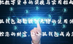 tiaoti中文版小狐钱包：安