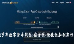 探索俄罗斯数字货币钱包