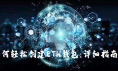 小狐钱包如何轻松创建E