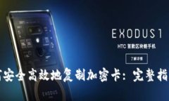 小米钱包如何安全高效地